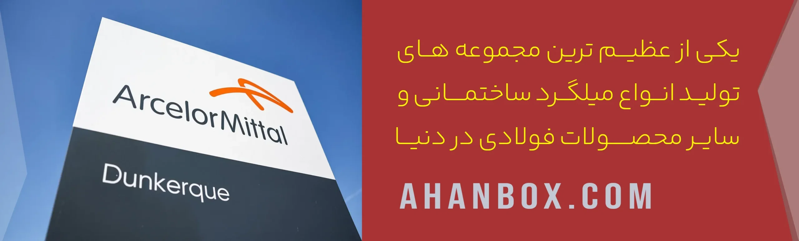 arcelormittal factory