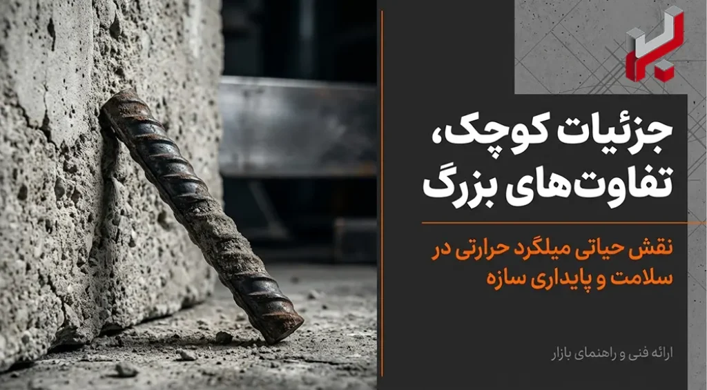 قیمت میلگرد حرارتی